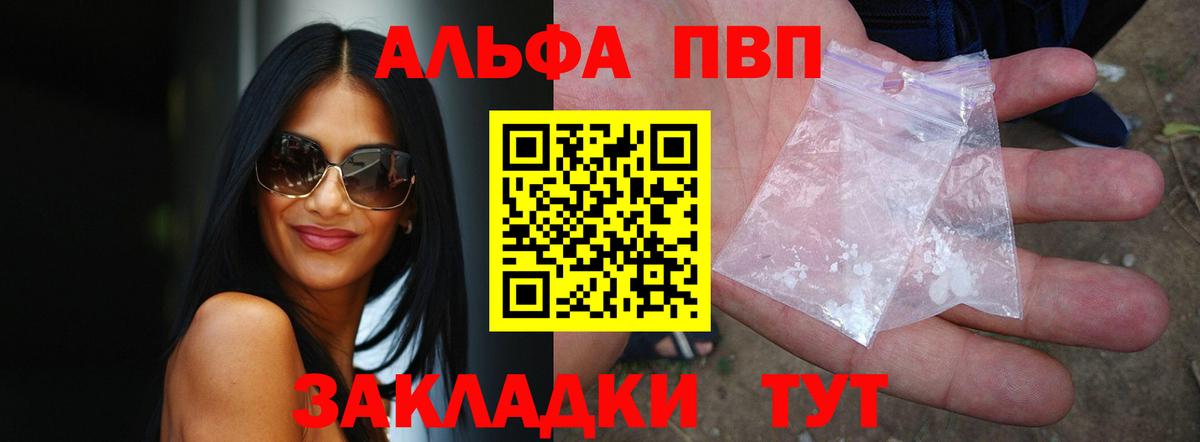 A-PVP Crystall  A PVP  Вход с VPN  APVP крисы CK  Смоленск  A-PVP VHQ 