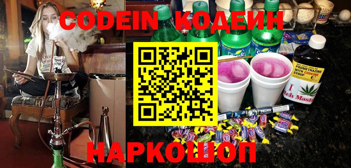 Смоленск  Кодеин напиток Lean (лин)  Вход с VPN 