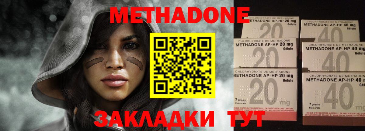 Метадон methadone Смоленск