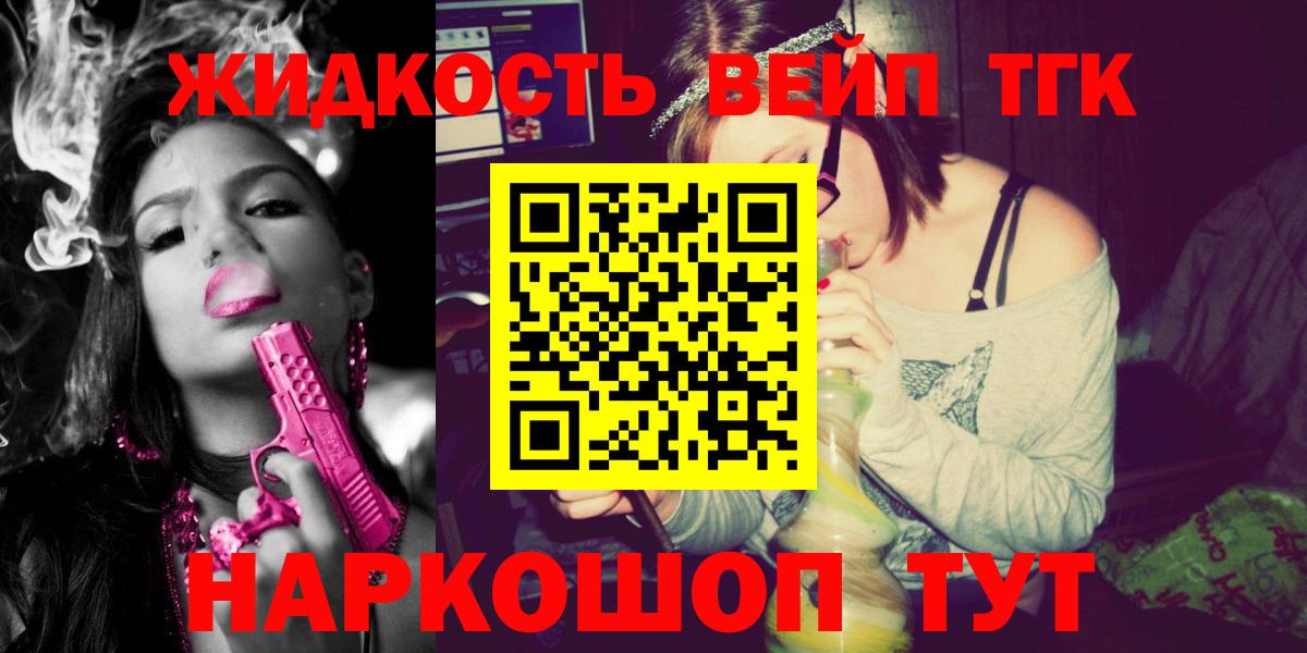 ТГК вейп с тгк Смоленск