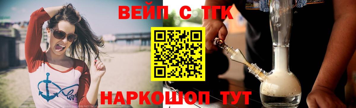Дистиллят ТГК концентрат  Вход с VPN  ТГК вейп  Смоленск 